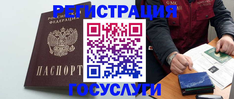 временная регистрация в квартире в Рошале