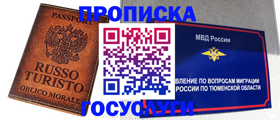 временная прописка в Рошале