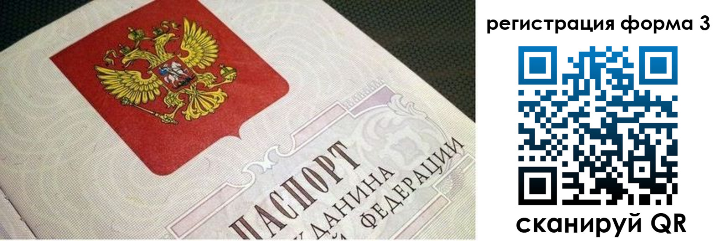 прописка в квартире в Рошале