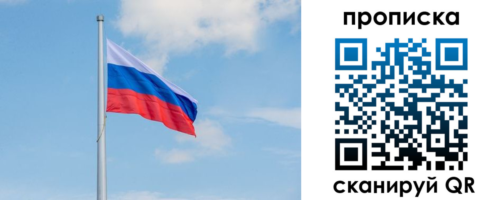 прописка регистрация в Рошале