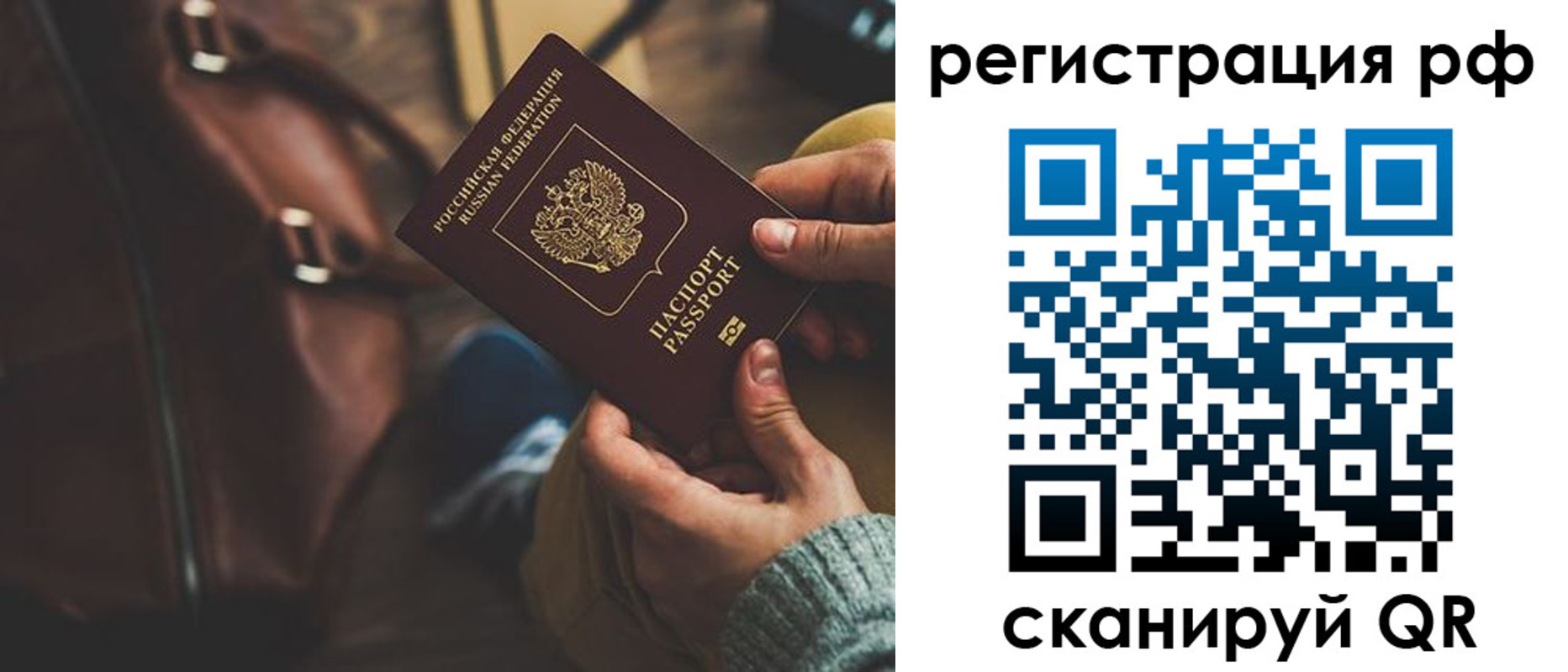 временная регистрация поиск в Рошале