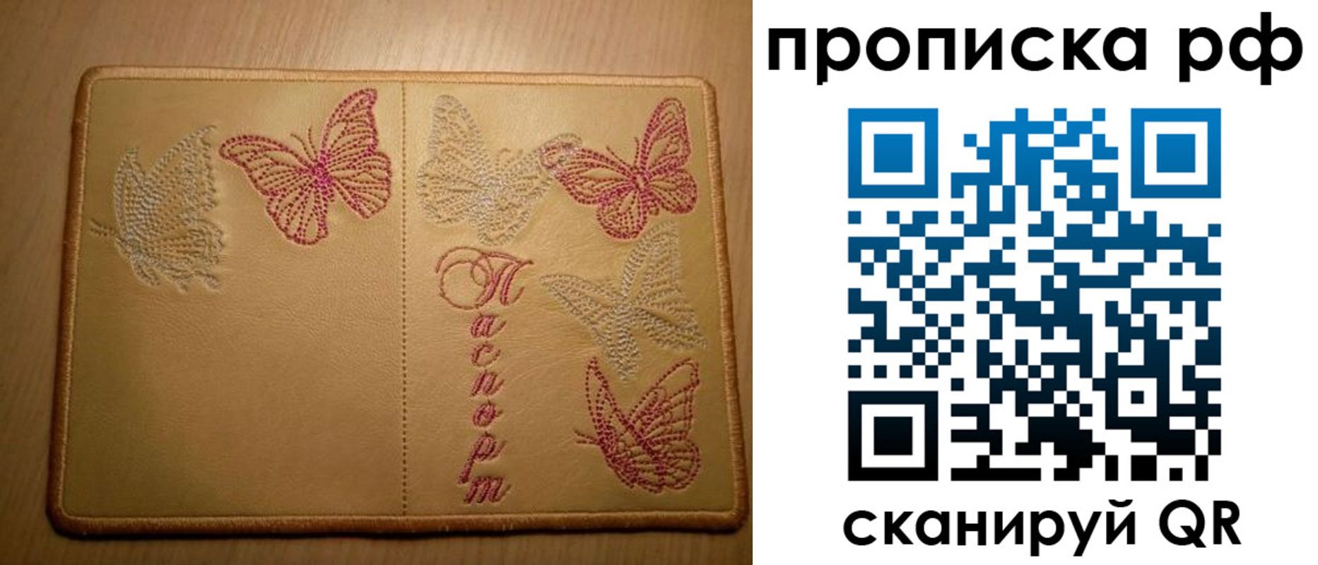 прописка в Рошале
