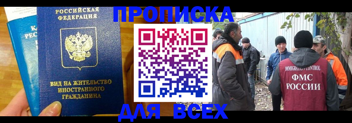 прописка гарантия в Рошале