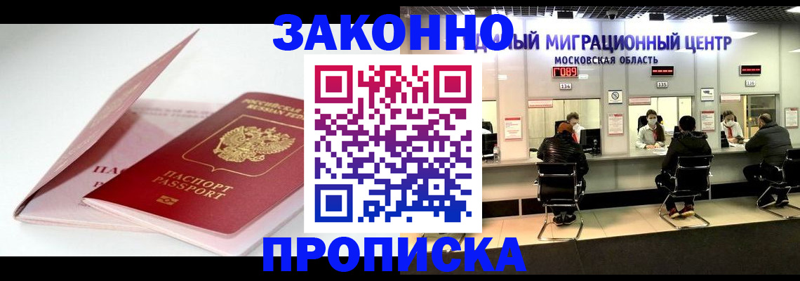прописка иностранных граждан в Рошале