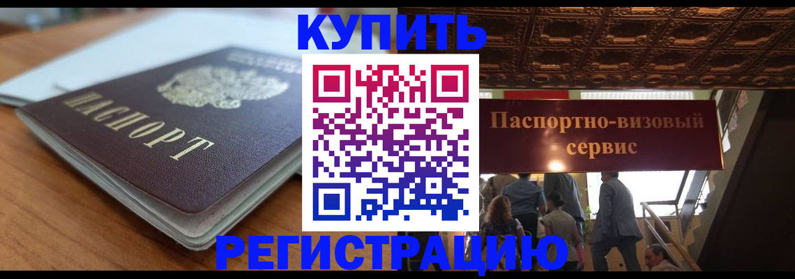 временная регистрация для школы в Рошале