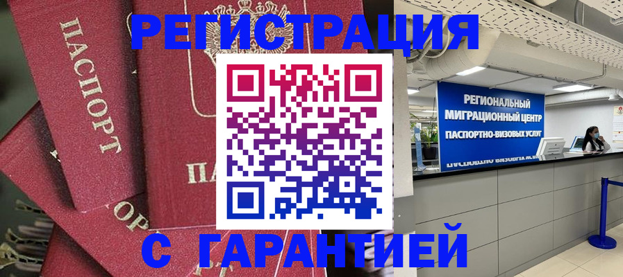 прописка штамп в Рошале