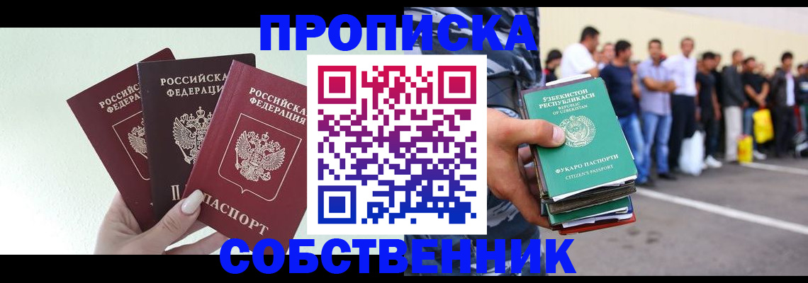 временная регистрация для всех в Рошале