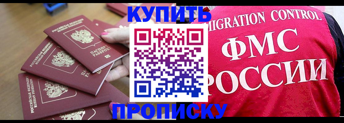 прописка регистрация в Рошале