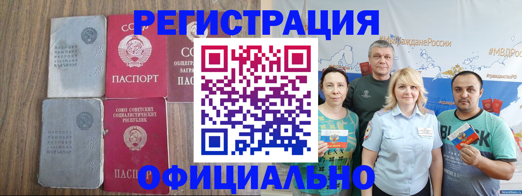 прописка законно в Рошале