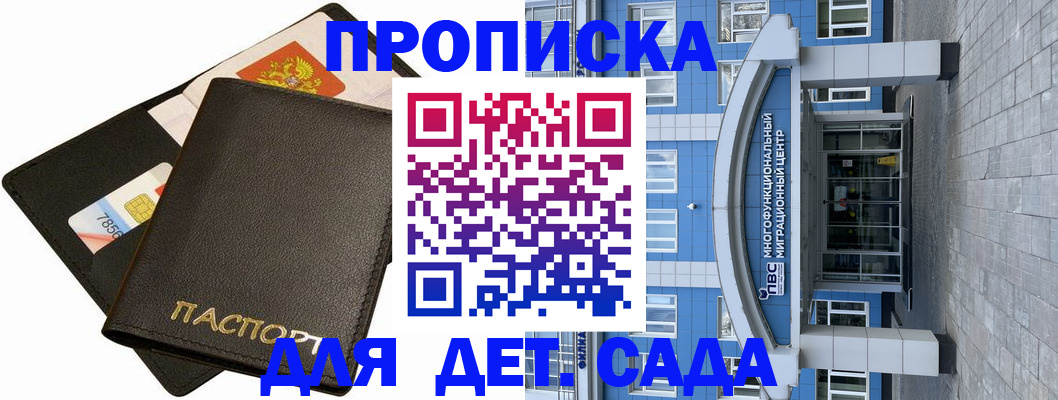 купить прописку в Рошале