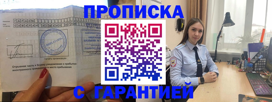 прописка для работы в Рошале